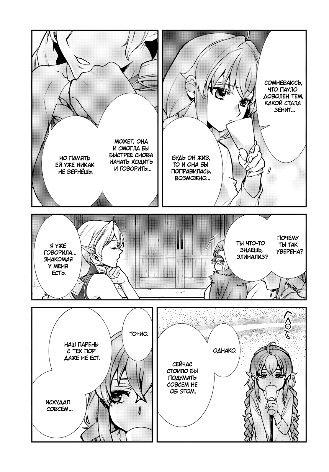 Манга Реинкарнация безработного ~История о приключениях в другом мире~ - Глава 112 Страница 13