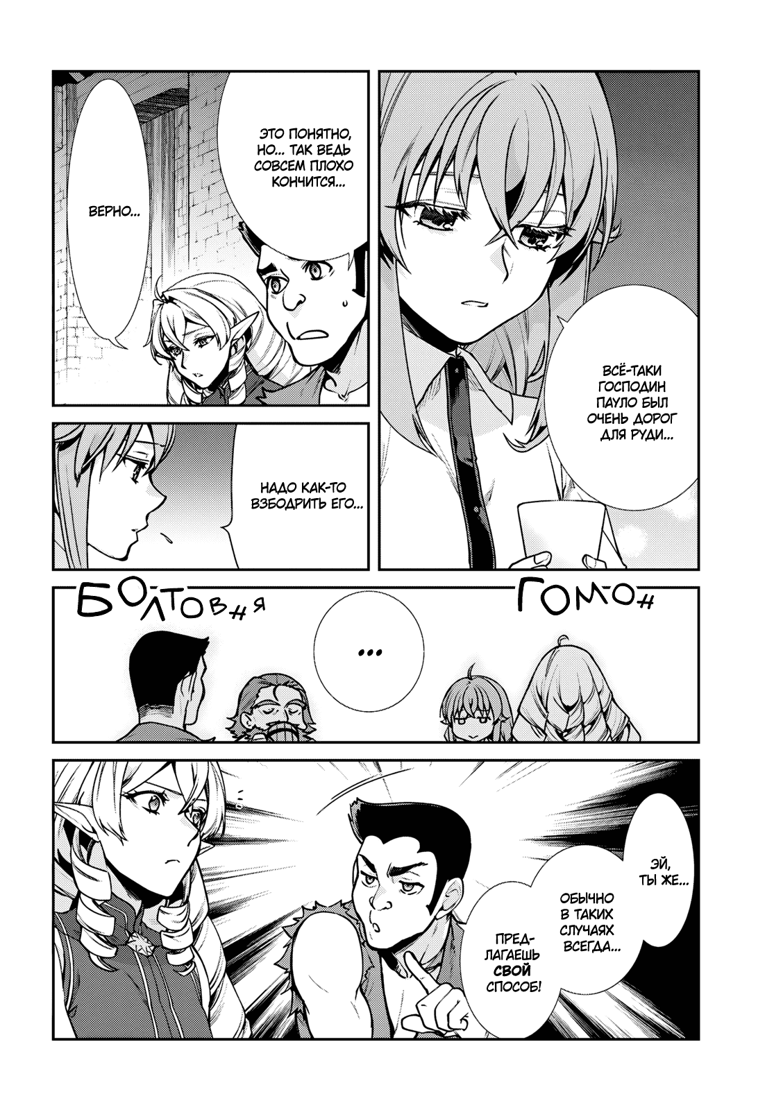 Манга Реинкарнация безработного ~История о приключениях в другом мире~ - Глава 112 Страница 14