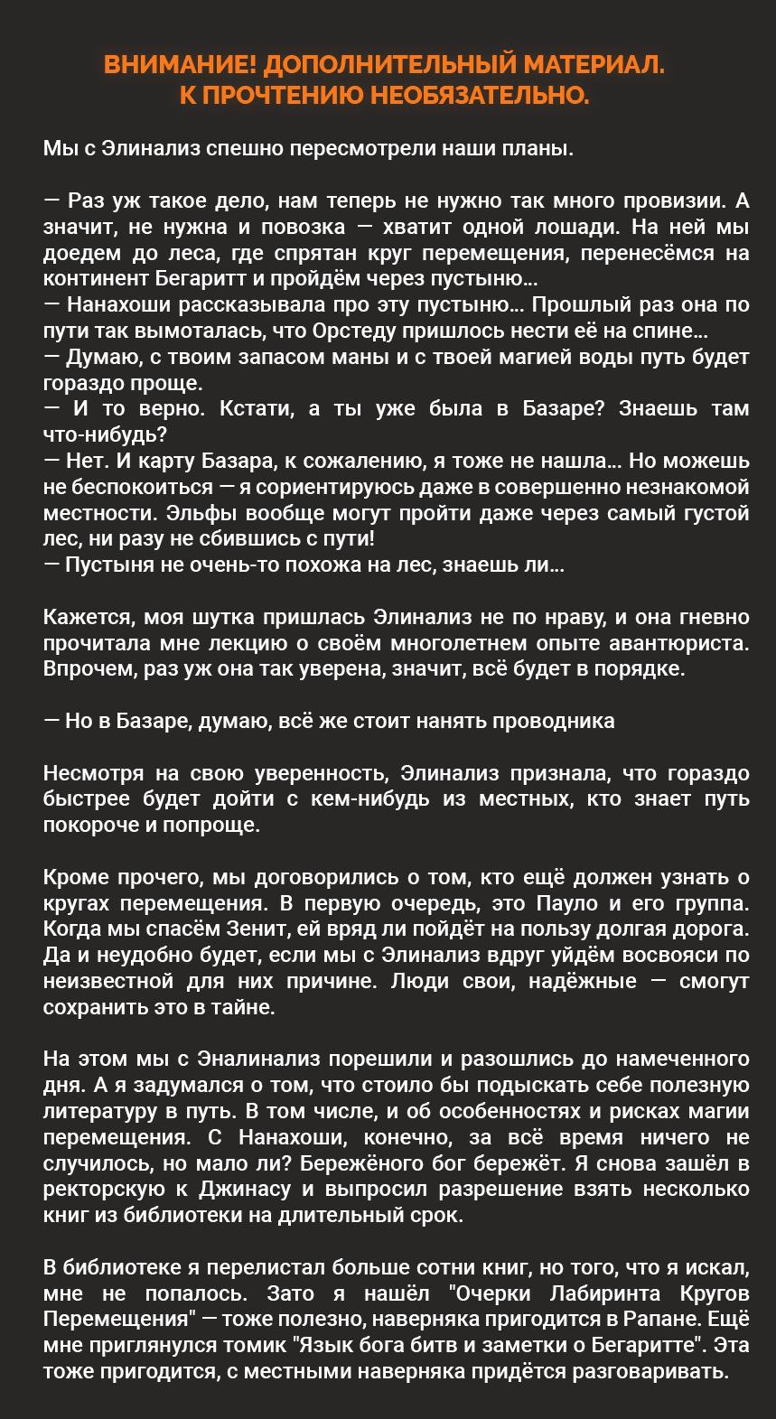 Манга Реинкарнация безработного ~История о приключениях в другом мире~ - Глава 99 Страница 8