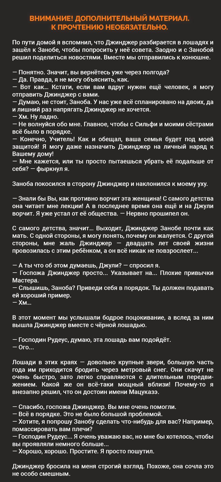 Манга Реинкарнация безработного ~История о приключениях в другом мире~ - Глава 99 Страница 9