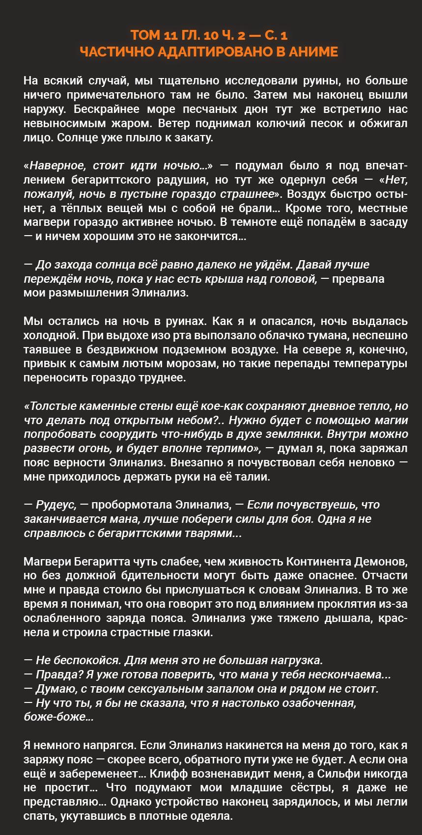 Манга Реинкарнация безработного ~История о приключениях в другом мире~ - Глава 99.5 Страница 2
