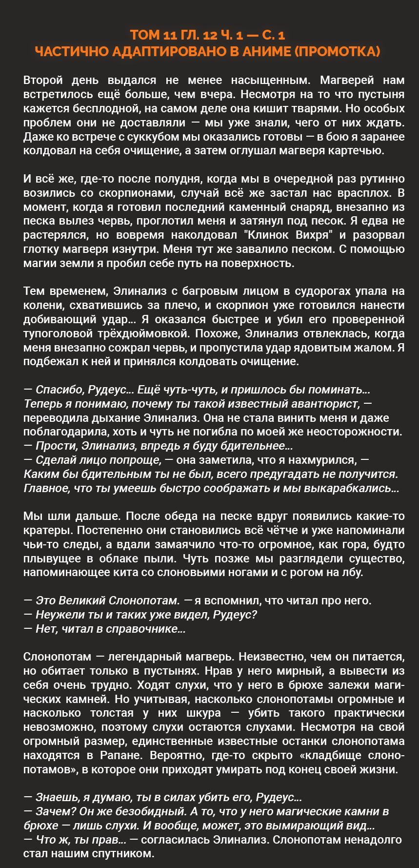 Манга Реинкарнация безработного ~История о приключениях в другом мире~ - Глава 99.5 Страница 9