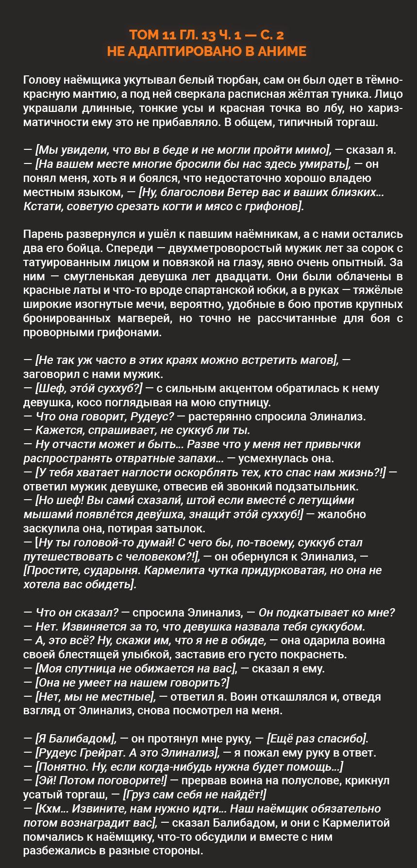 Манга Реинкарнация безработного ~История о приключениях в другом мире~ - Глава 99.5 Страница 14
