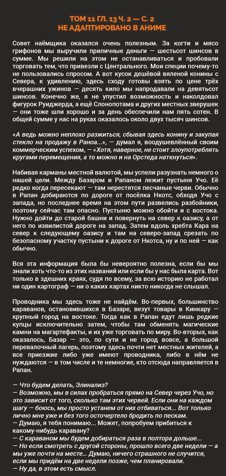 Манга Реинкарнация безработного ~История о приключениях в другом мире~ - Глава 99.5 Страница 17