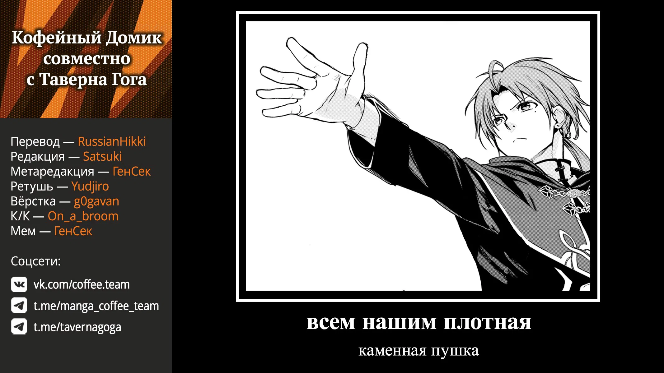 Манга Реинкарнация безработного ~История о приключениях в другом мире~ - Глава 104 Страница 26
