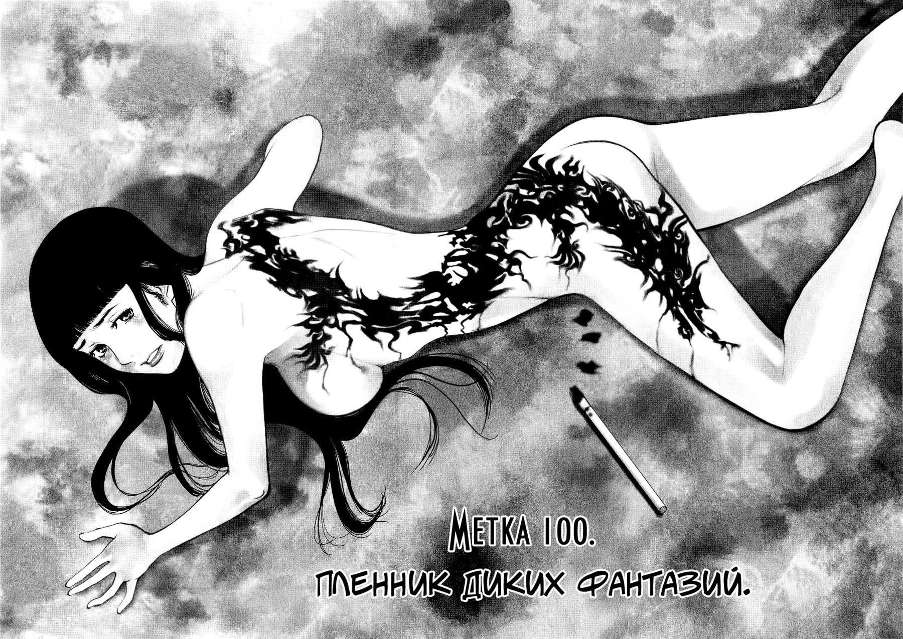 Манга Взгляните-ка на эту S! - Глава 100 Страница 2