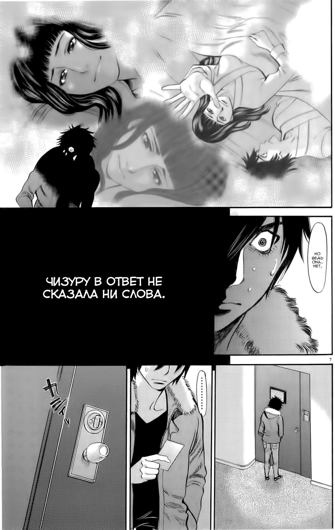 Манга Взгляните-ка на эту S! - Глава 77 Страница 7