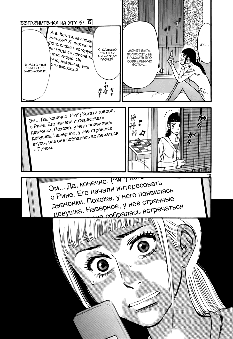 Манга Взгляните-ка на эту S! - Глава 53 Страница 11