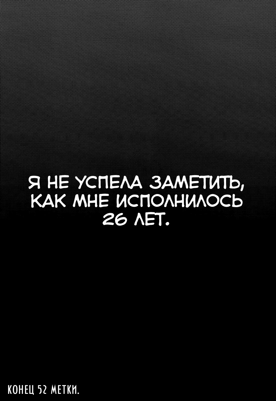 Манга Взгляните-ка на эту S! - Глава 52 Страница 23