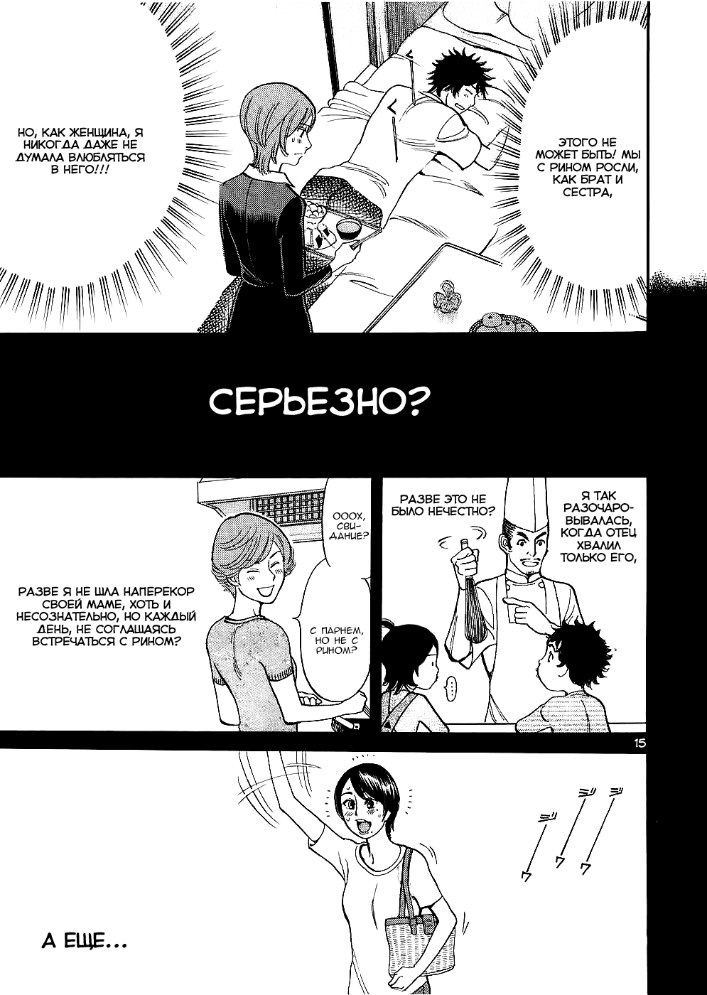 Манга Взгляните-ка на эту S! - Глава 34 Страница 15