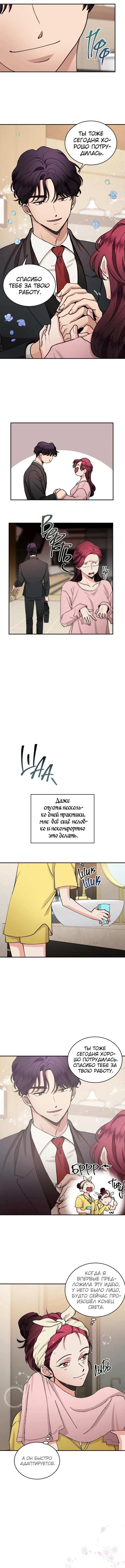 Манга Горько-сладкие отношения - Глава 29 Страница 10