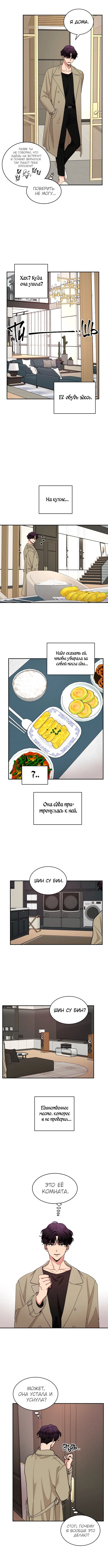 Манга Горько-сладкие отношения - Глава 34 Страница 8