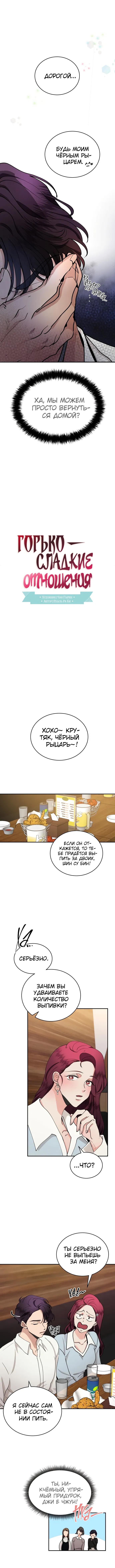 Манга Горько-сладкие отношения - Глава 31 Страница 1