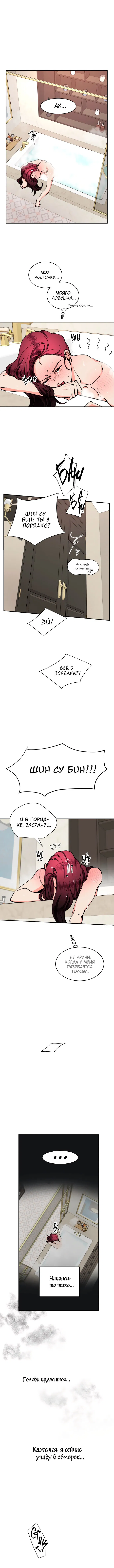 Манга Горько-сладкие отношения - Глава 35 Страница 3