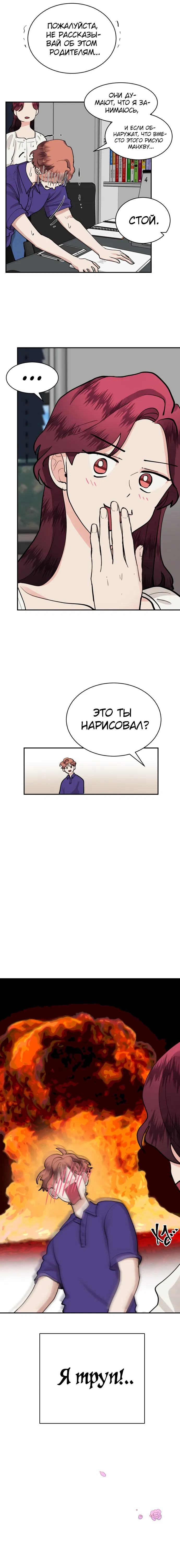Манга Горько-сладкие отношения - Глава 45 Страница 10