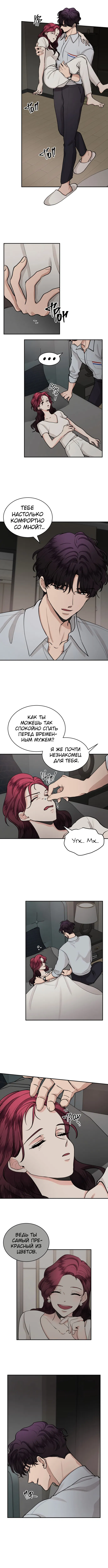 Манга Горько-сладкие отношения - Глава 49 Страница 6