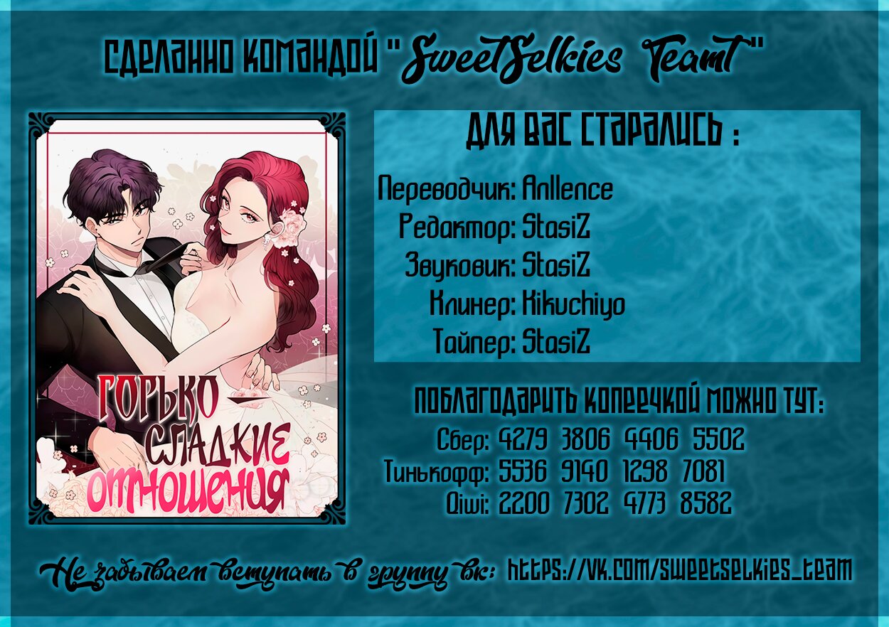 Манга Горько-сладкие отношения - Глава 56 Страница 7