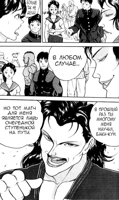 Манга Боец Баки - Глава 185 Страница 13