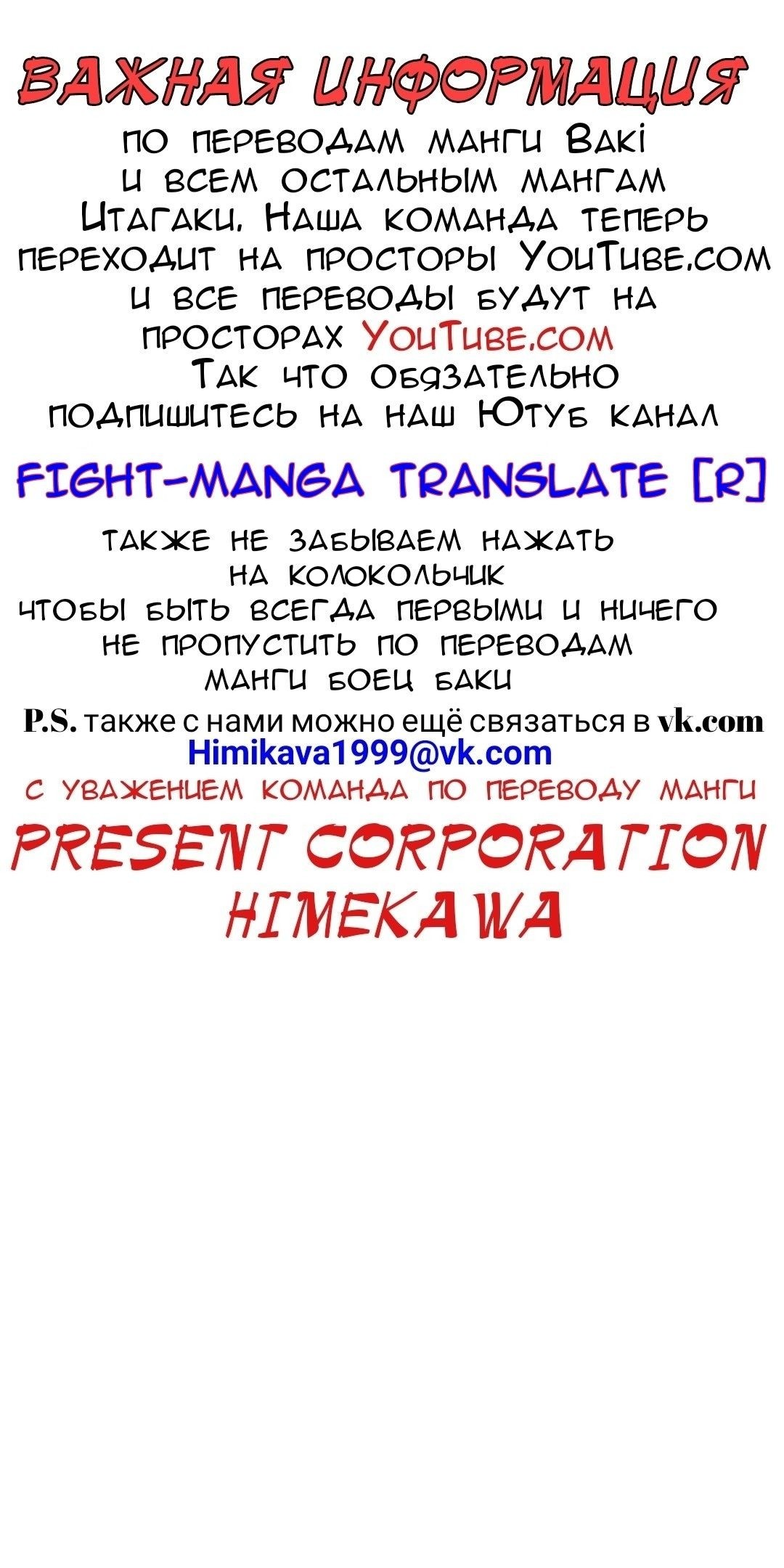 Манга Боец Баки - Глава 166 Страница 20