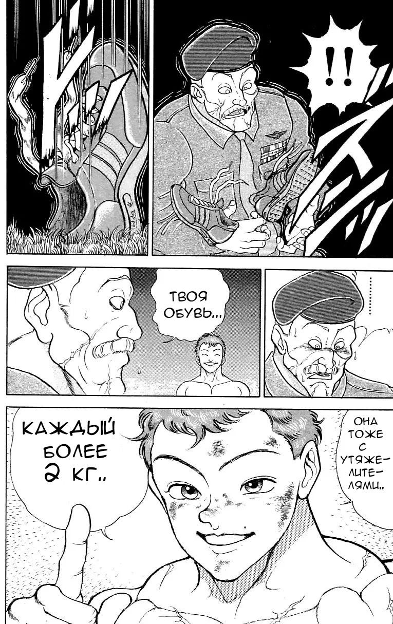 Манга Боец Баки - Глава 166 Страница 7