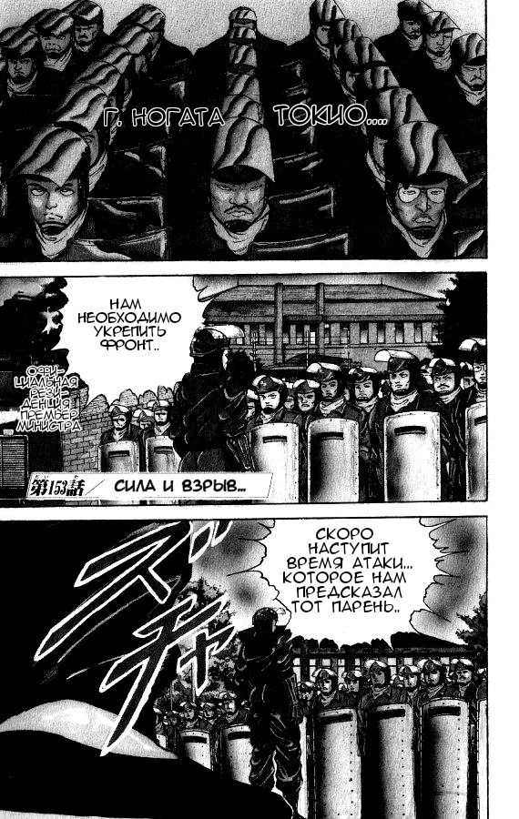 Манга Боец Баки - Глава 153 Страница 6