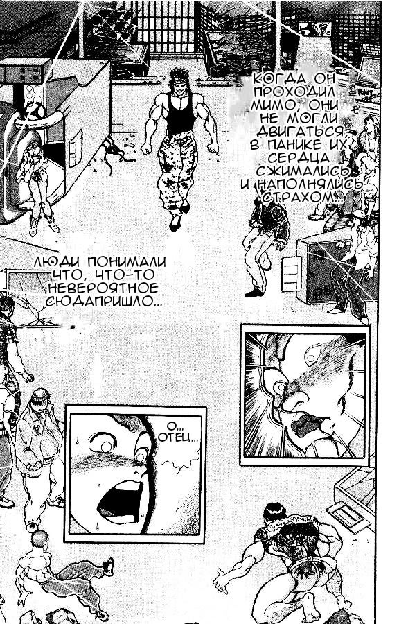 Манга Боец Баки - Глава 123 Страница 9
