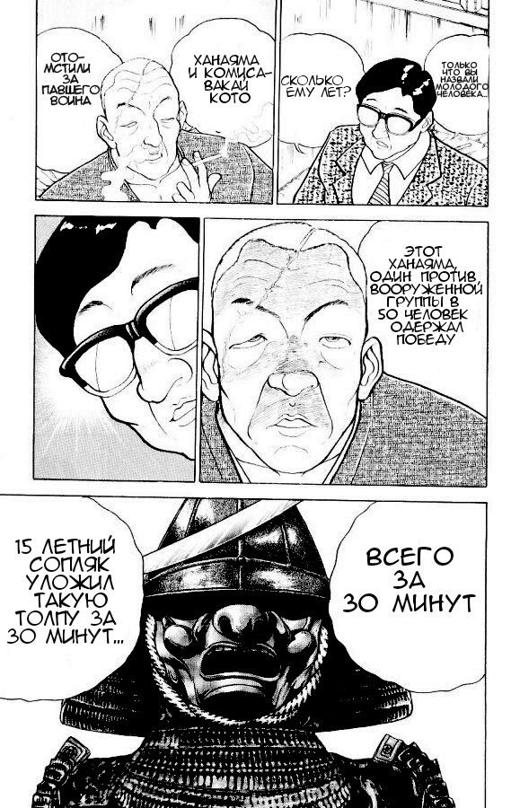 Манга Боец Баки - Глава 82 Страница 13