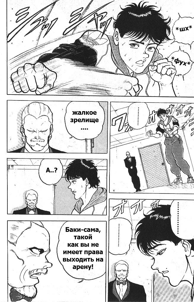 Манга Боец Баки - Глава 58 Страница 6