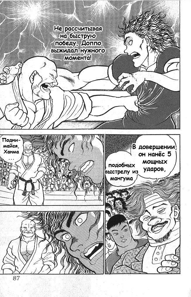 Манга Боец Баки - Глава 58 Страница 15