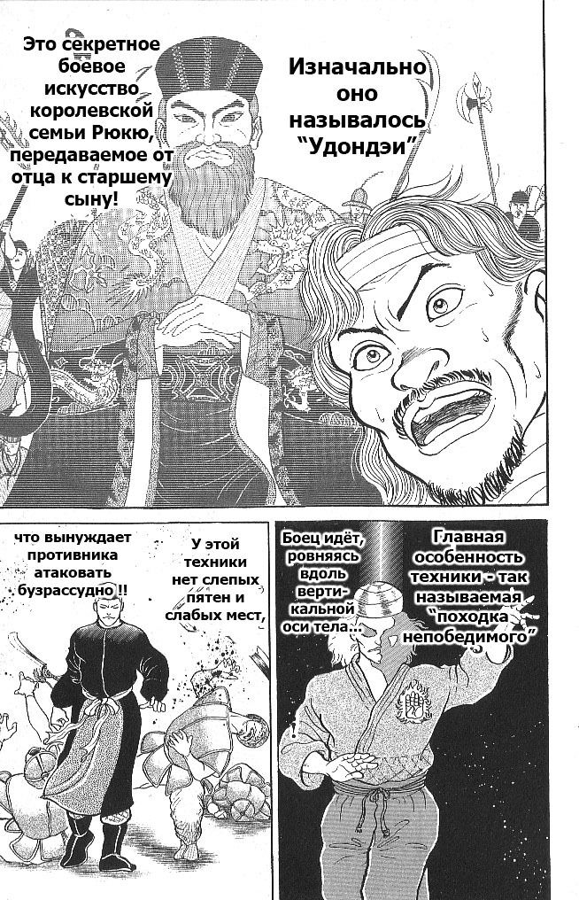 Манга Боец Баки - Глава 57 Страница 12