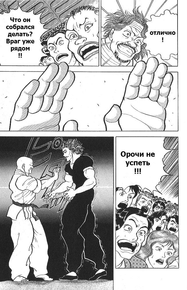 Манга Боец Баки - Глава 57 Страница 18