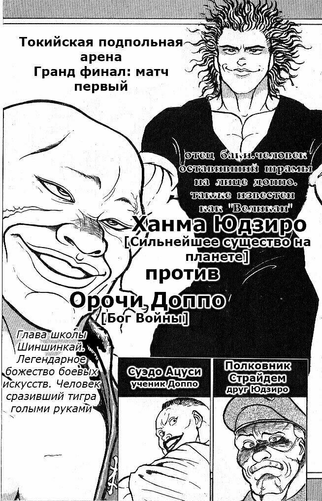Манга Боец Баки - Глава 55 Страница 4