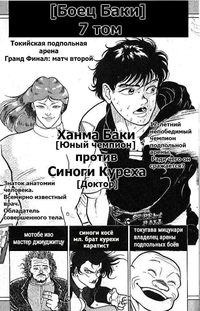Манга Боец Баки - Глава 55 Страница 5