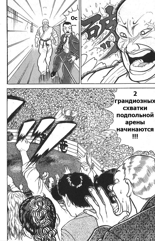 Манга Боец Баки - Глава 55 Страница 23