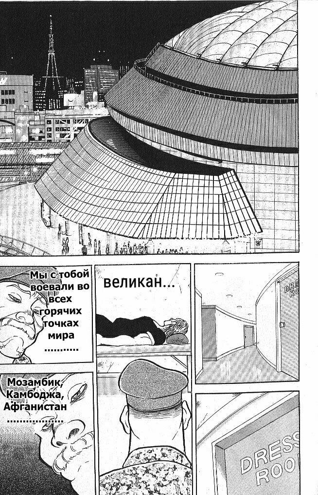 Манга Боец Баки - Глава 55 Страница 17
