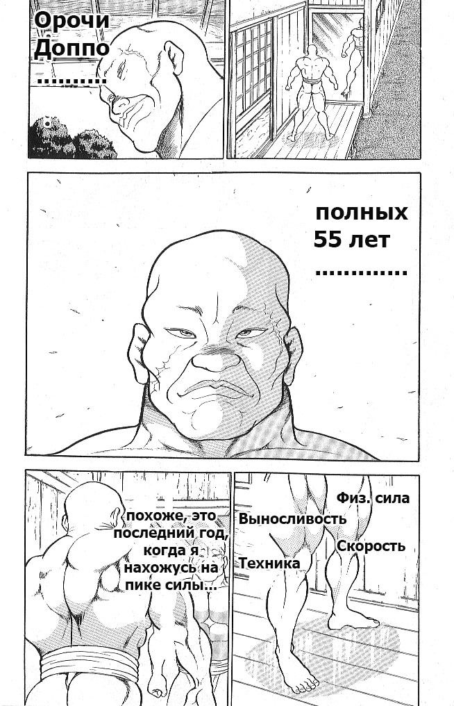Манга Боец Баки - Глава 55 Страница 10