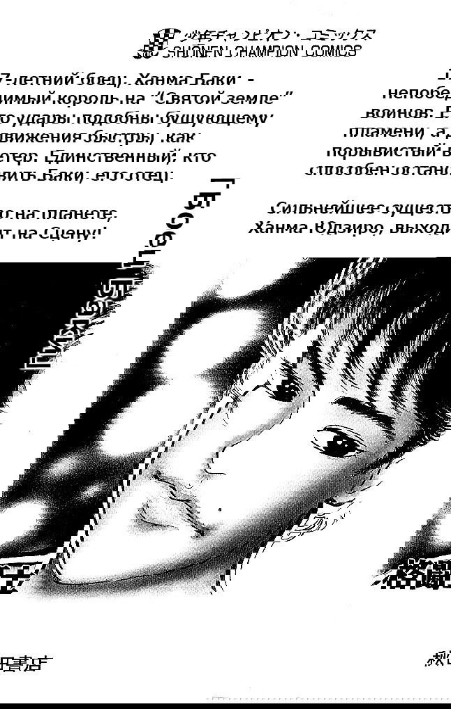 Манга Боец Баки - Глава 54 Страница 21