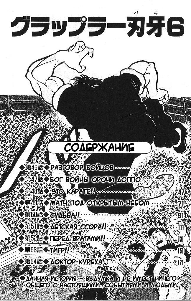 Манга Боец Баки - Глава 46 Страница 3