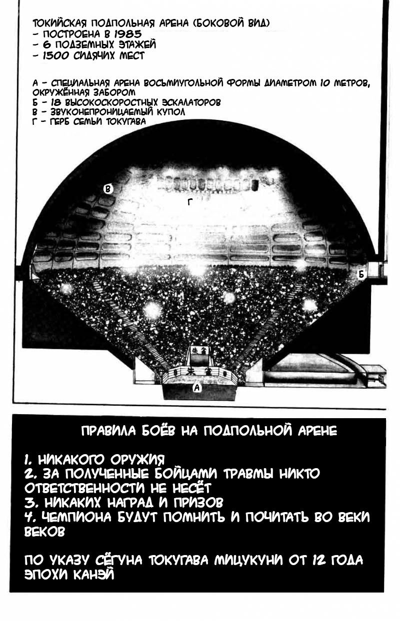 Манга Боец Баки - Глава 33 Страница 2