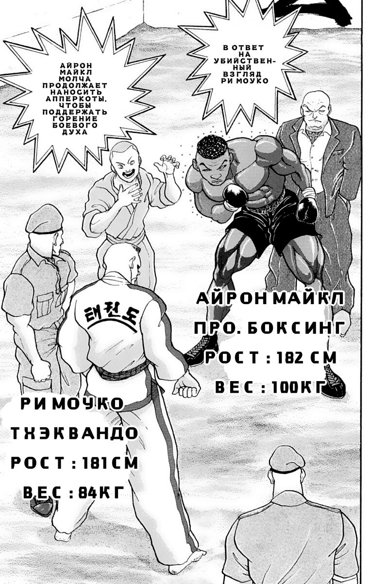 Манга Боец Баки - Глава 207 Страница 20
