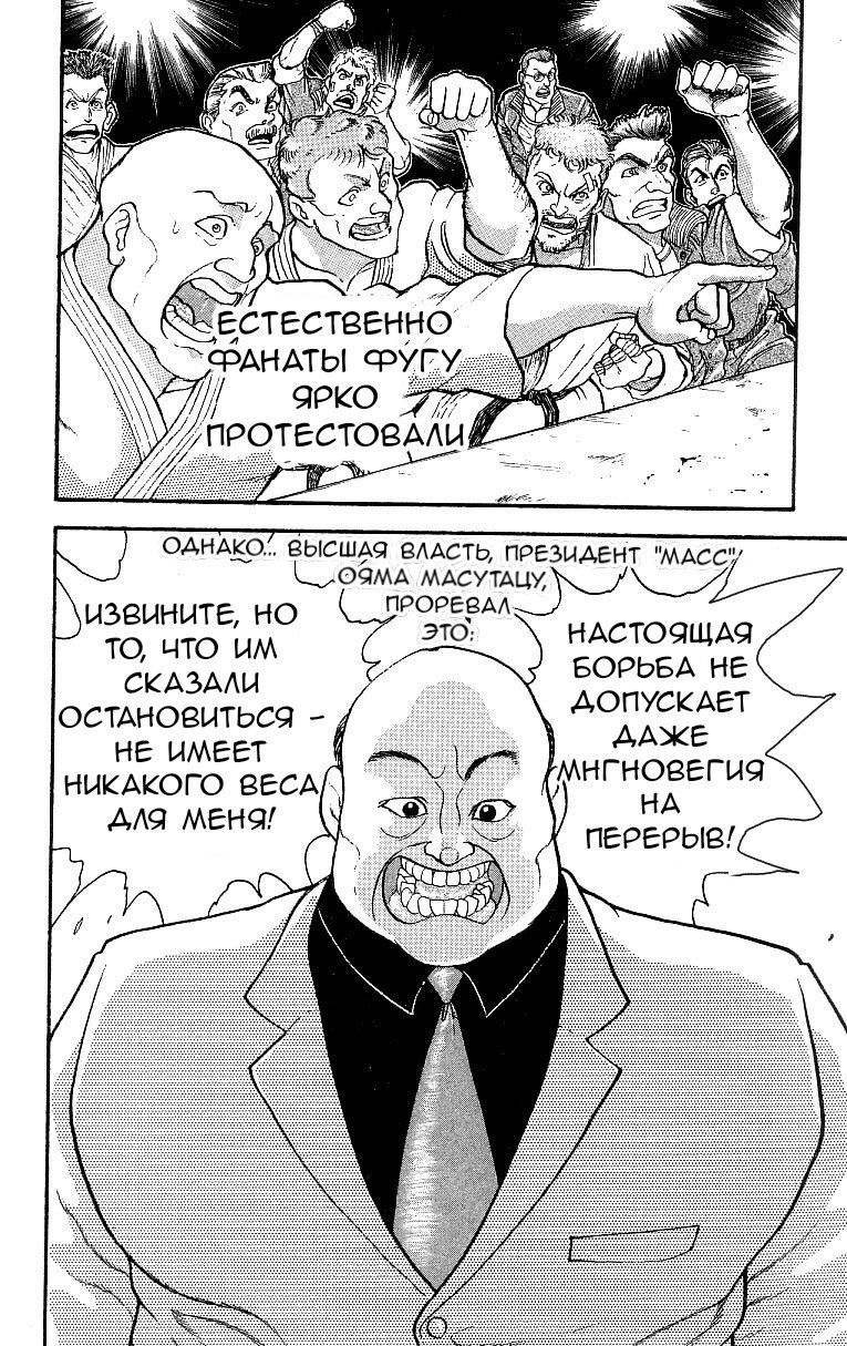 Манга Боец Баки - Глава 227 Страница 14