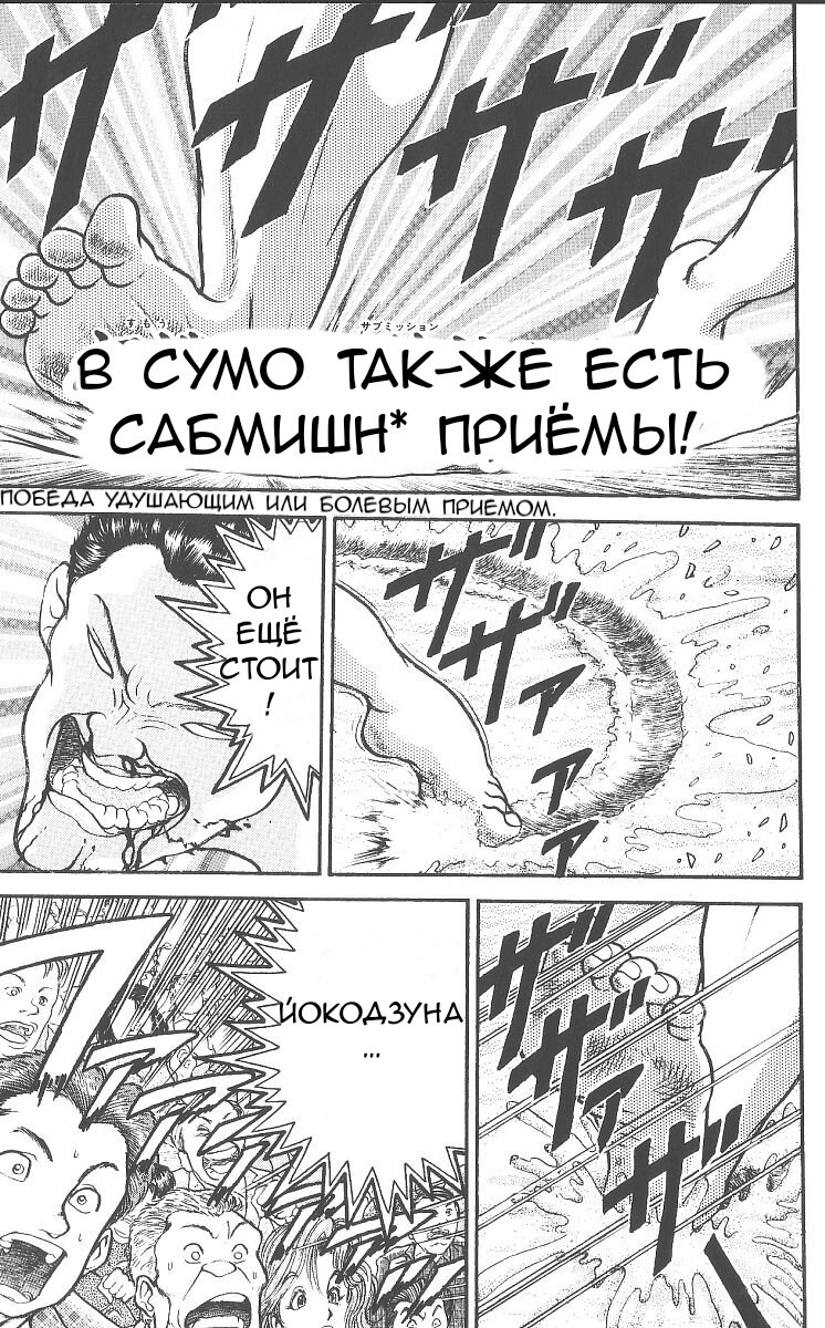 Манга Боец Баки - Глава 232 Страница 10