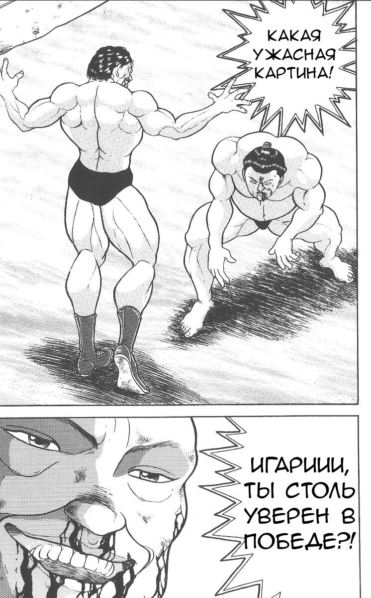 Манга Боец Баки - Глава 233 Страница 11