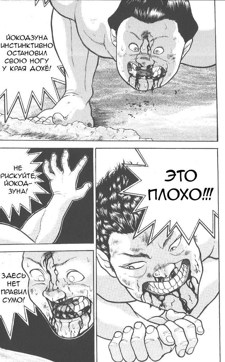 Манга Боец Баки - Глава 233 Страница 3