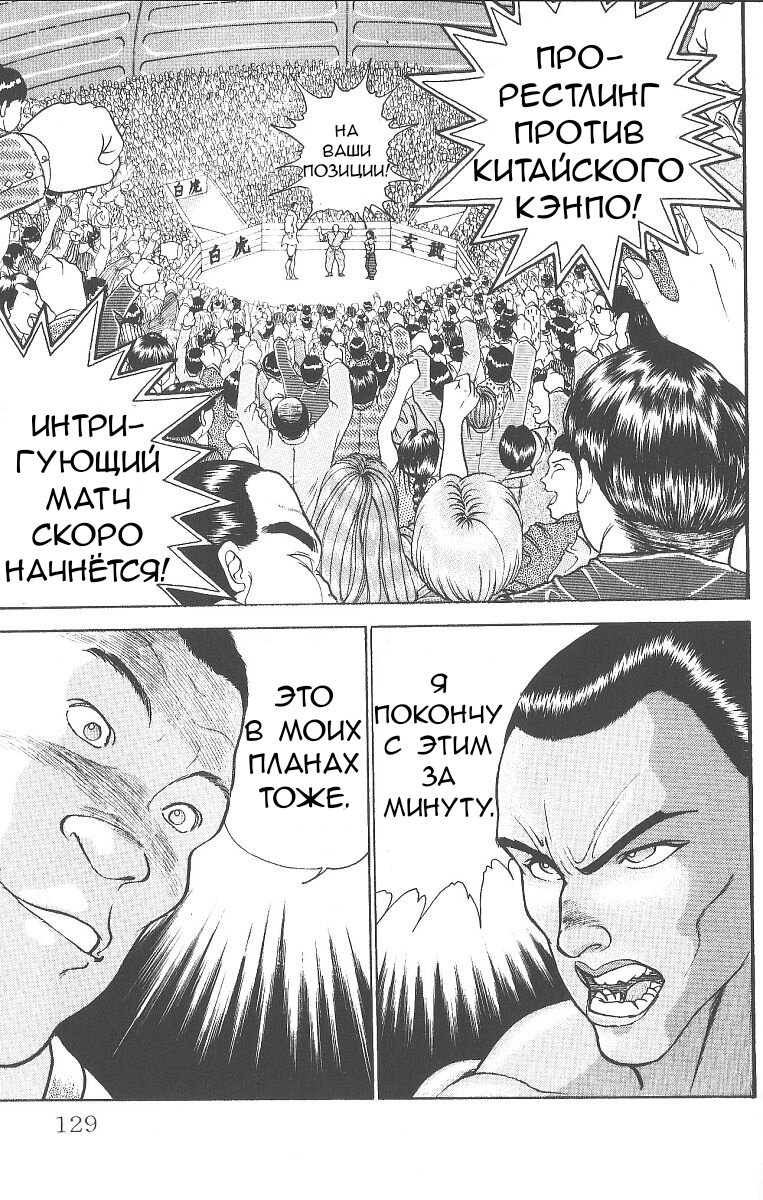 Манга Боец Баки - Глава 236 Страница 3