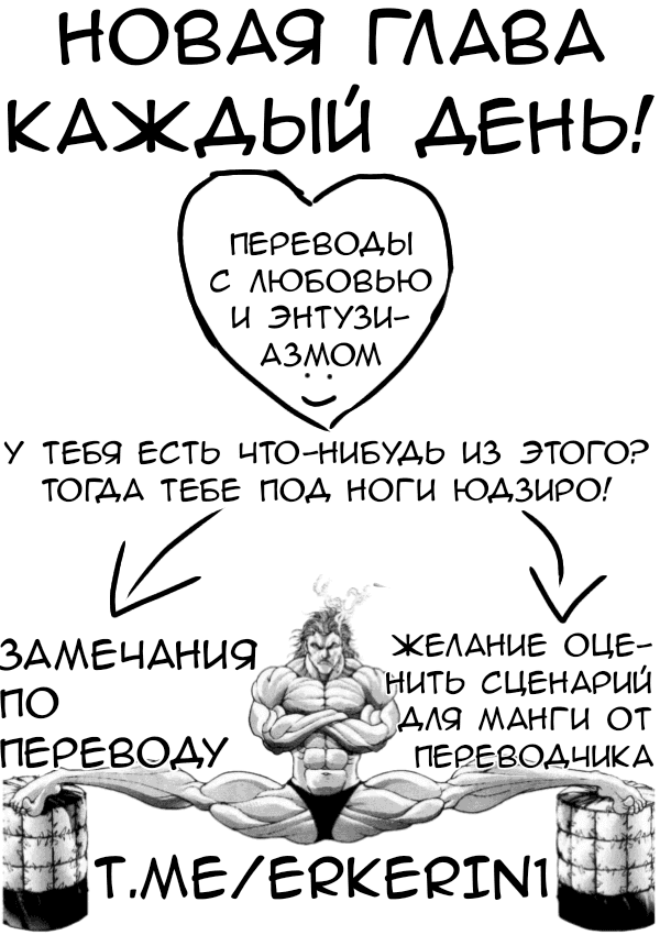 Манга Боец Баки - Глава 237 Страница 19