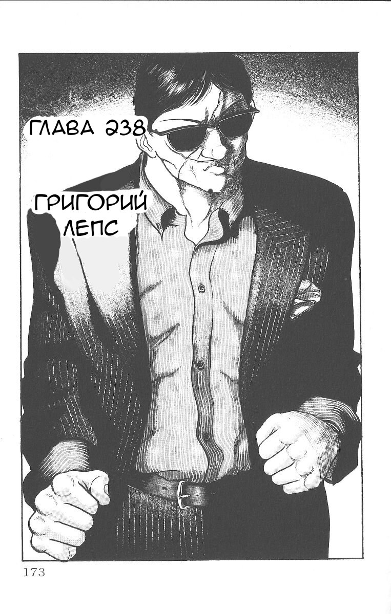 Манга Боец Баки - Глава 238 Страница 1
