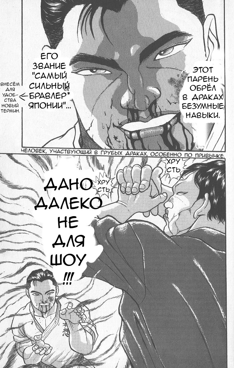 Манга Боец Баки - Глава 239 Страница 5