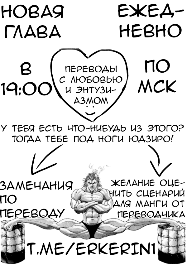 Манга Боец Баки - Глава 242 Страница 19