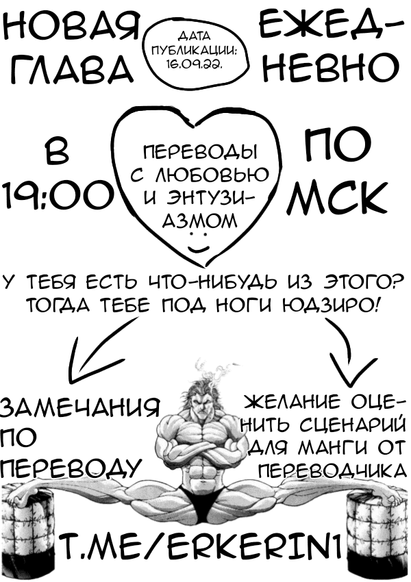 Манга Боец Баки - Глава 244 Страница 17